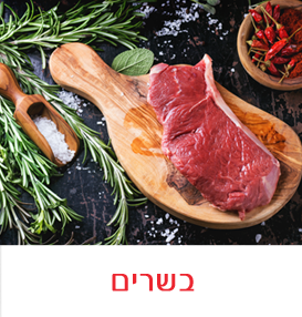 בשרים
